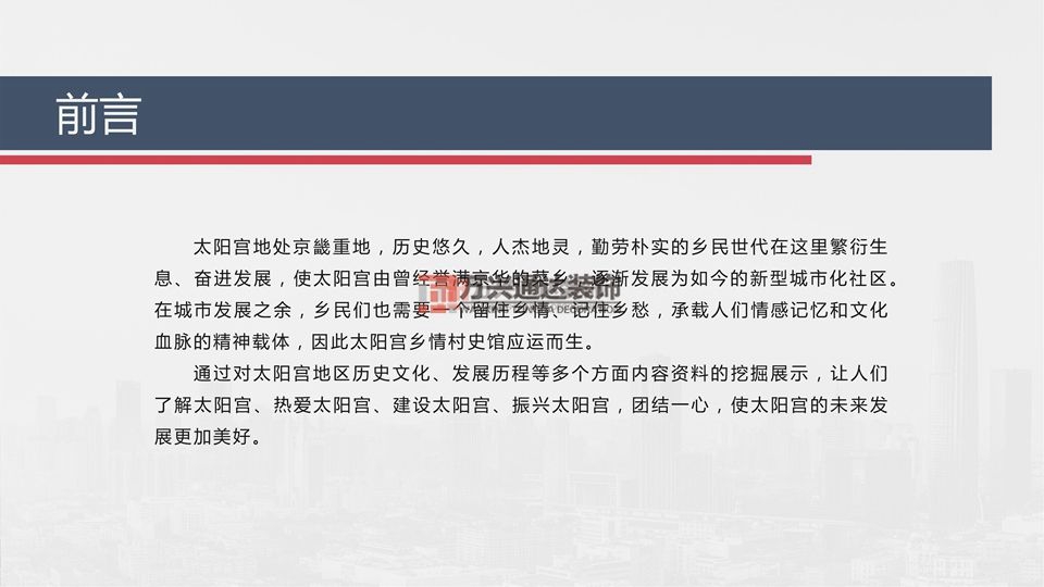 北京萬興通達(dá)辦公裝修項(xiàng)目-太陽宮鄉(xiāng)情村史館設(shè)計(jì)方案裝修效果圖