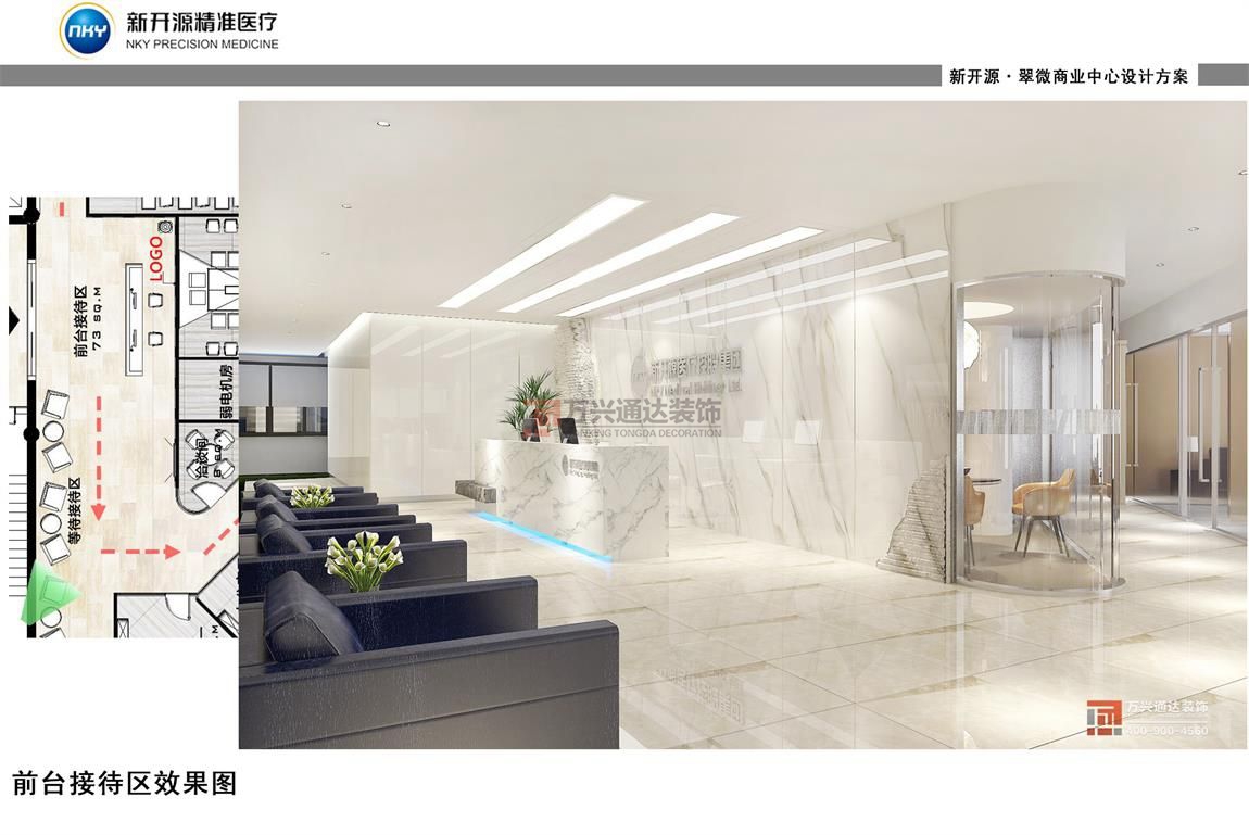 北京萬興通達(dá)辦公裝修項(xiàng)目-北京新開源精準(zhǔn)醫(yī)療科技有限公司裝修效果圖