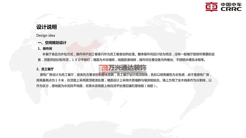 北京萬興通達(dá)辦公裝修項(xiàng)目-中車集團(tuán)員工餐廳設(shè)計(jì)方案效果圖裝修效果圖
