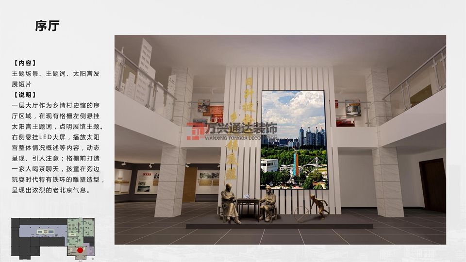 北京萬興通達(dá)辦公裝修項(xiàng)目-太陽宮鄉(xiāng)情村史館設(shè)計(jì)方案裝修效果圖