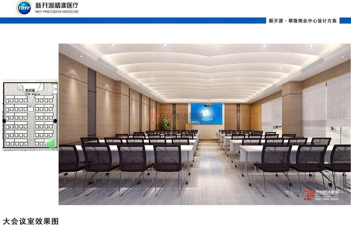 北京萬興通達(dá)辦公裝修項(xiàng)目-北京新開源精準(zhǔn)醫(yī)療科技有限公司裝修效果圖