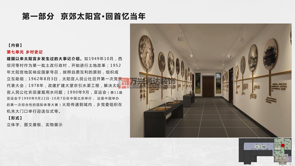 北京萬興通達(dá)辦公裝修項(xiàng)目-太陽宮鄉(xiāng)情村史館設(shè)計(jì)方案裝修效果圖