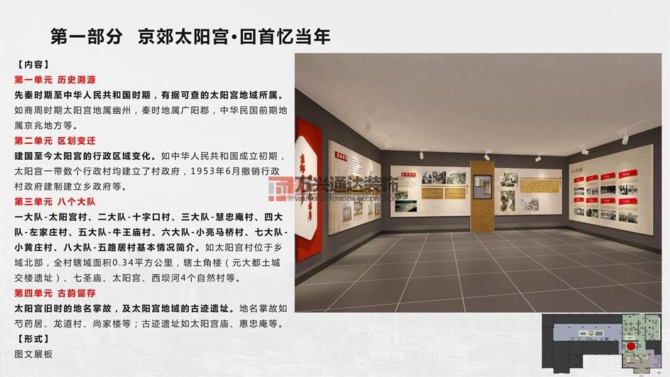 北京萬興通達(dá)辦公裝修項(xiàng)目-太陽宮鄉(xiāng)情村史館設(shè)計(jì)方案裝修效果圖