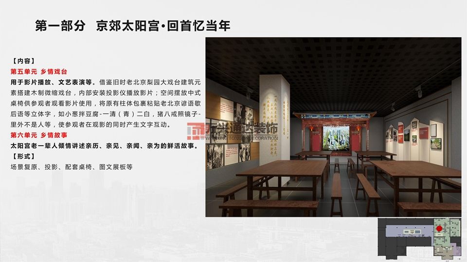 北京萬興通達(dá)辦公裝修項(xiàng)目-太陽宮鄉(xiāng)情村史館設(shè)計(jì)方案裝修效果圖