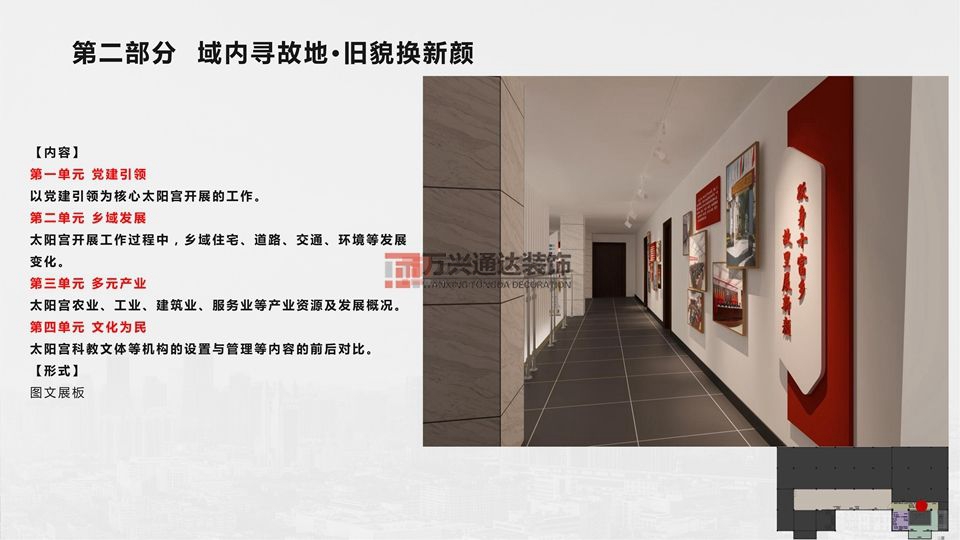 北京萬興通達(dá)辦公裝修項(xiàng)目-太陽宮鄉(xiāng)情村史館設(shè)計(jì)方案裝修效果圖