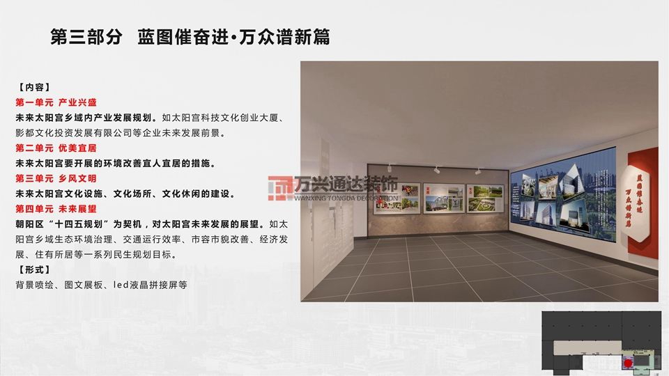 北京萬興通達(dá)辦公裝修項(xiàng)目-太陽宮鄉(xiāng)情村史館設(shè)計(jì)方案裝修效果圖