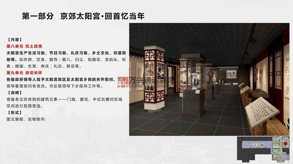 北京萬興通達(dá)辦公裝修項(xiàng)目-太陽宮鄉(xiāng)情村史館設(shè)計(jì)方案裝修效果圖