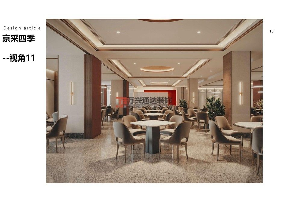 北京萬(wàn)興通達(dá)辦公裝修項(xiàng)目-岳各莊京采四季餐廳設(shè)計(jì)效果圖方案裝修效果圖