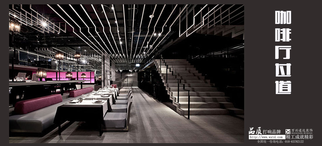 北京萬(wàn)興通達(dá)裝飾設(shè)計(jì)咖啡廳設(shè)計(jì)效果圖