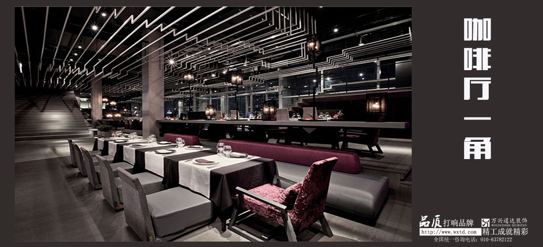 北京萬(wàn)興通達(dá)裝飾設(shè)計(jì)咖啡廳設(shè)計(jì)效果圖