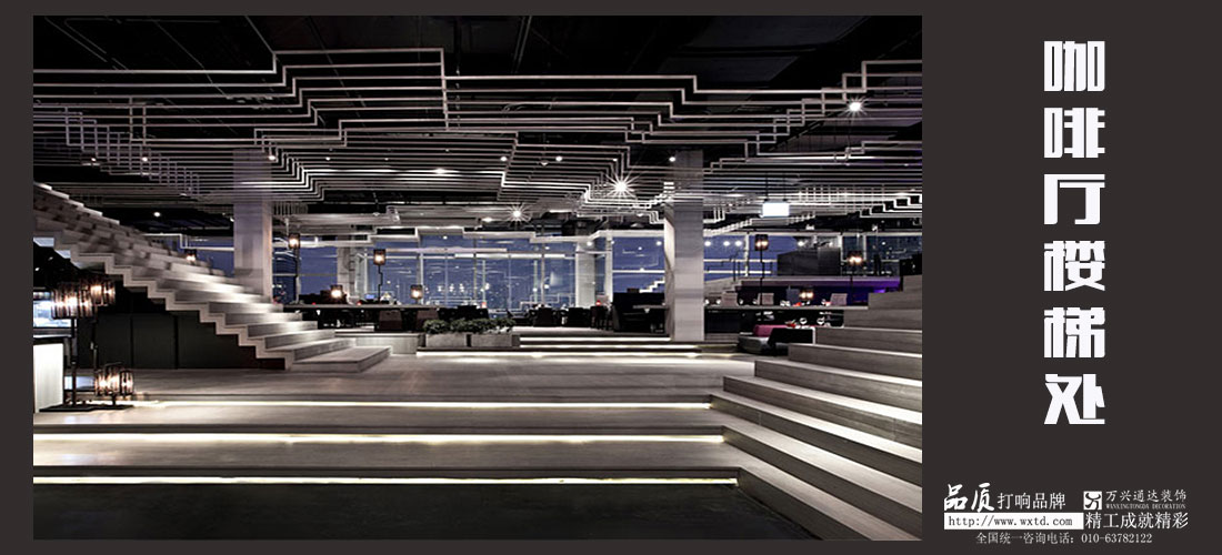 北京萬(wàn)興通達(dá)裝飾設(shè)計(jì)咖啡廳設(shè)計(jì)效果圖