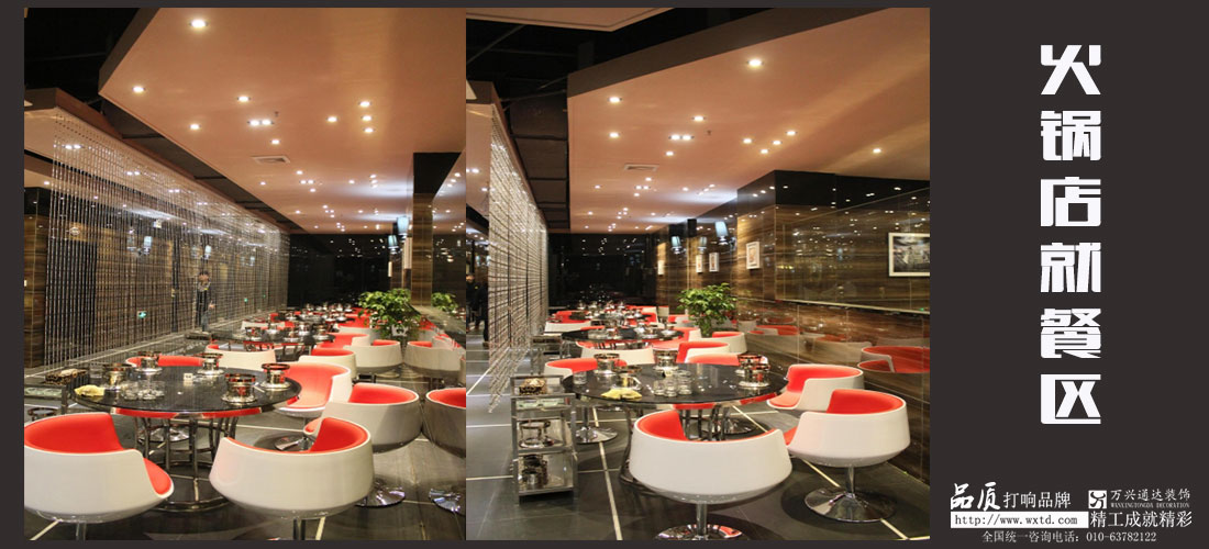北京火鍋店設(shè)計