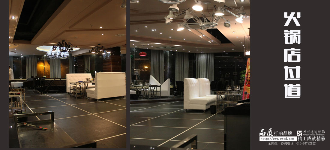 北京火鍋店設(shè)計