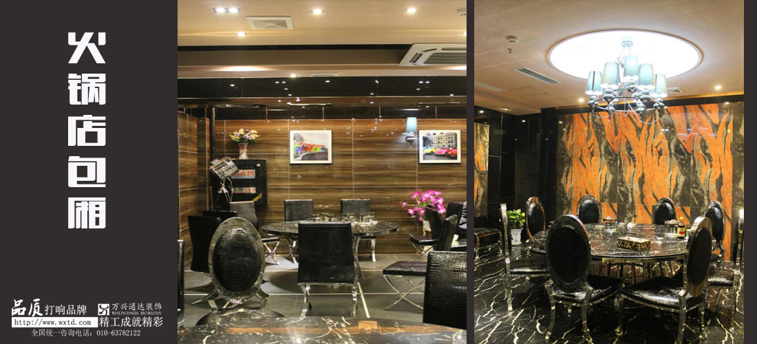 北京火鍋店設(shè)計