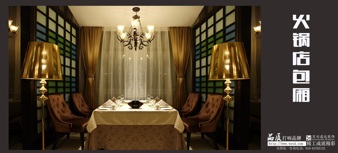 豪華火鍋店設(shè)計