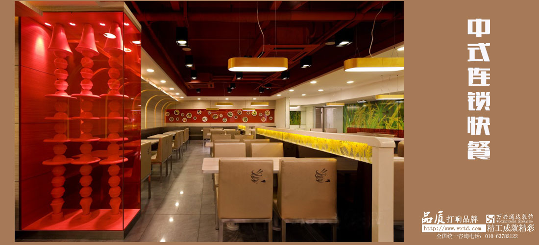 中式快餐連鎖店設(shè)計(jì)