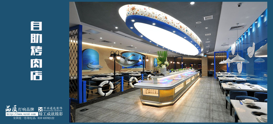 北京裝修設(shè)計(jì)自助烤肉店