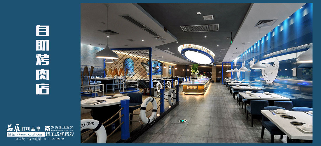 北京裝修設(shè)計(jì)自助烤肉店