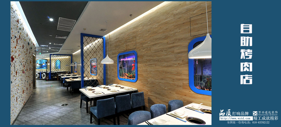 北京裝修設(shè)計(jì)自助烤肉店