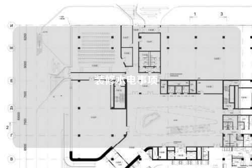 裝修水電事項(xiàng)