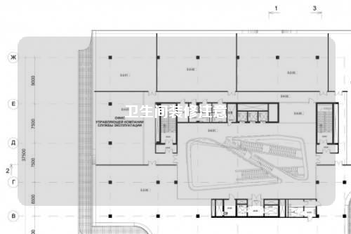 衛(wèi)生間裝修注意