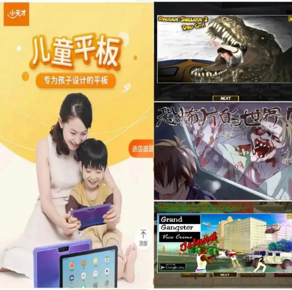 涉黃涉暴，“小天才”兒童平板電腦全面下架