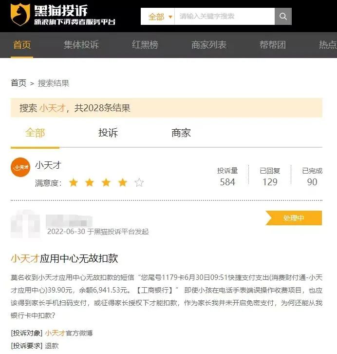 涉黃涉暴，“小天才”兒童平板電腦全面下架