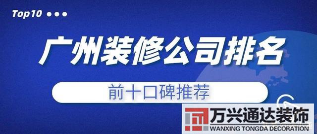 裝修廣州裝修廣州裝修