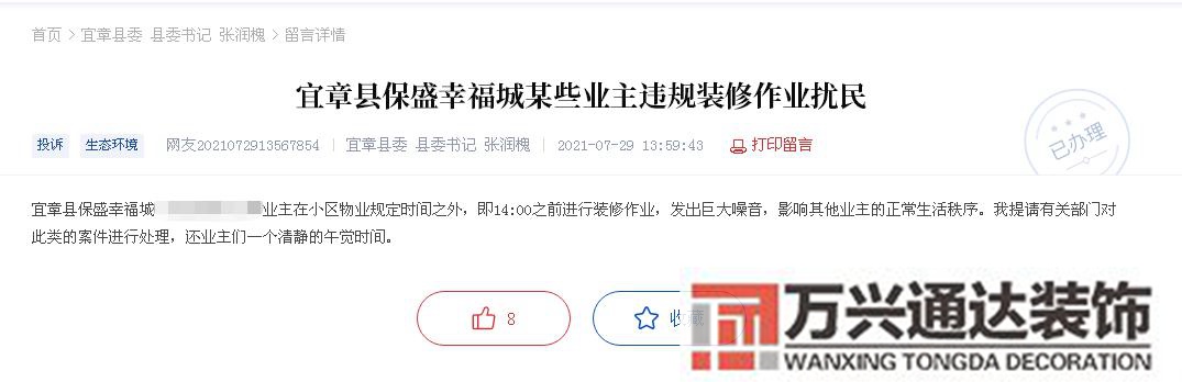 裝修噪音裝修噪音在規(guī)定時間是幾點到幾點