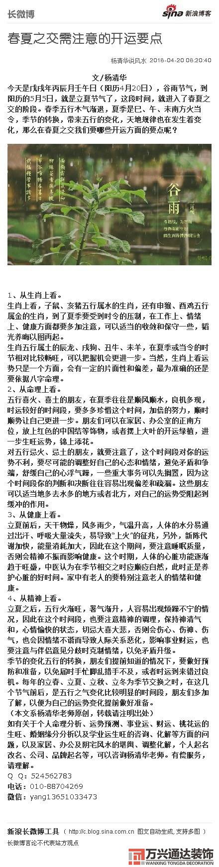 楊清華風(fēng)水清華 風(fēng)水系