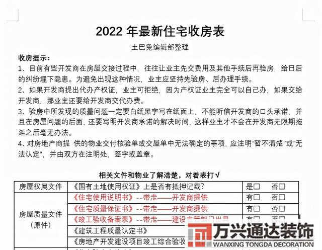 裝修必備裝修小知識(shí)