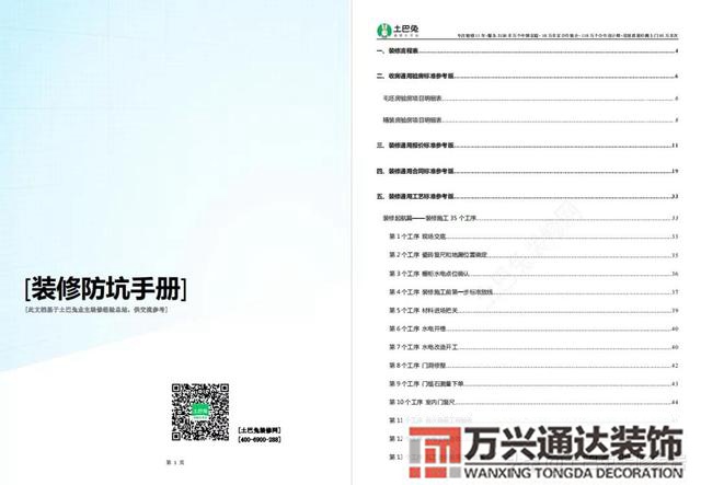 裝修必備裝修小知識(shí)