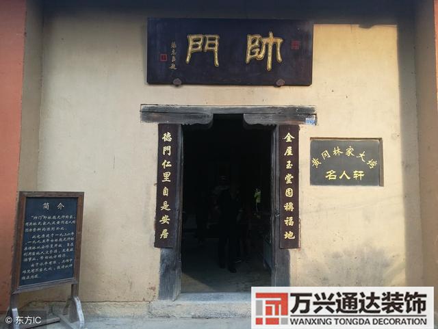 林彪故居風(fēng)水的簡單介紹