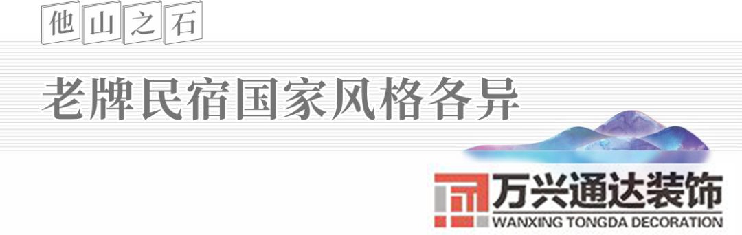 民宿裝修民宿裝修風(fēng)格