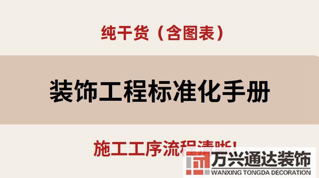 裝修完全手冊(cè)裝修手冊(cè)什么內(nèi)容