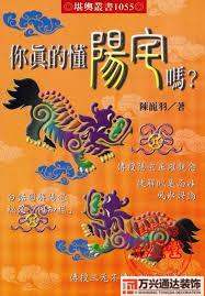 陰宅風(fēng)水講義陰宅風(fēng)水講解