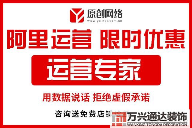 阿里裝修阿里裝修運(yùn)營