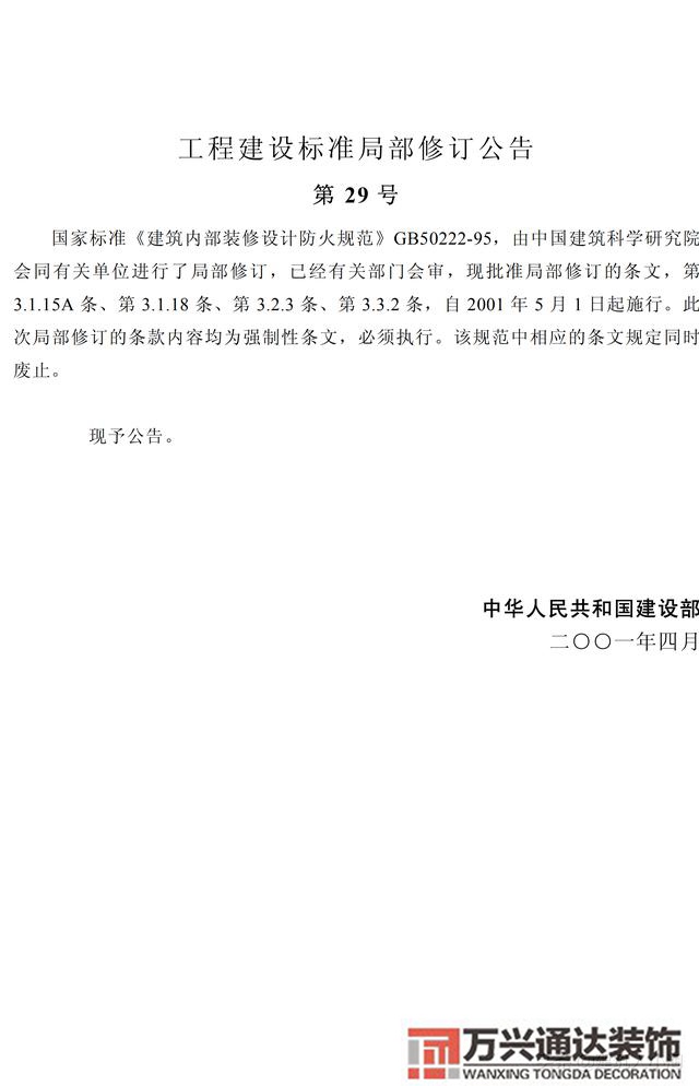 建筑內(nèi)部裝修設(shè)計防火規(guī)范建筑內(nèi)部裝修設(shè)計防火規(guī)范 GB502222017