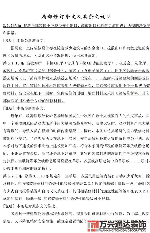 建筑內(nèi)部裝修設(shè)計防火規(guī)范建筑內(nèi)部裝修設(shè)計防火規(guī)范 GB502222017