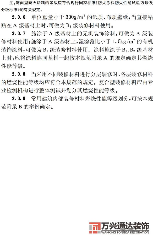 建筑內(nèi)部裝修設(shè)計防火規(guī)范建筑內(nèi)部裝修設(shè)計防火規(guī)范 GB502222017