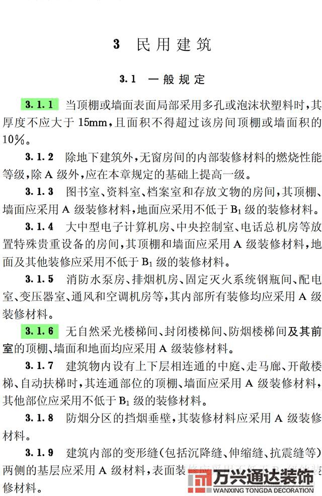 建筑內(nèi)部裝修設(shè)計防火規(guī)范建筑內(nèi)部裝修設(shè)計防火規(guī)范 GB502222017