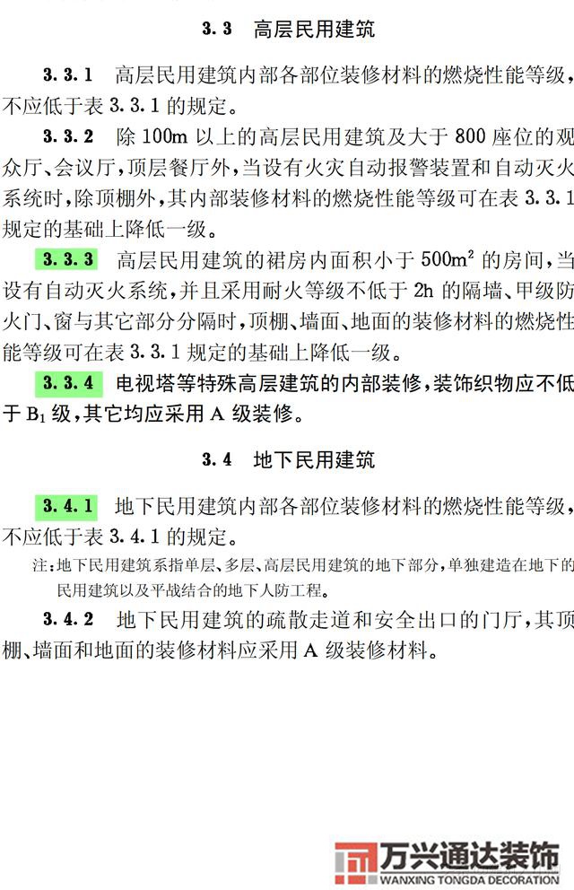 建筑內(nèi)部裝修設(shè)計防火規(guī)范建筑內(nèi)部裝修設(shè)計防火規(guī)范 GB502222017