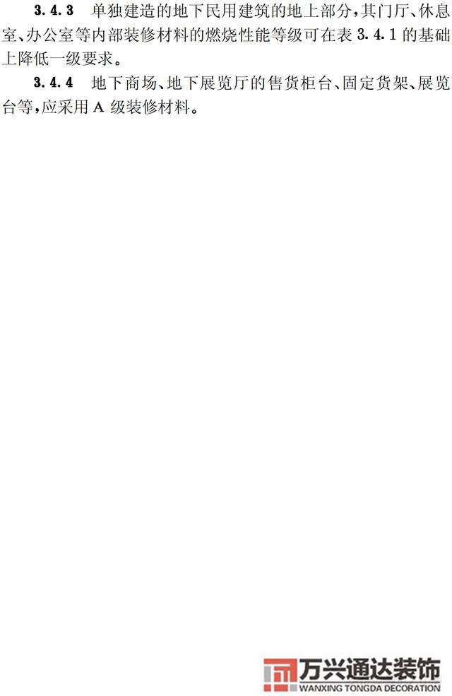 建筑內(nèi)部裝修設(shè)計防火規(guī)范建筑內(nèi)部裝修設(shè)計防火規(guī)范 GB502222017