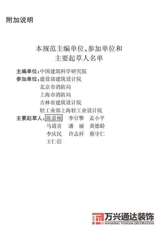 建筑內(nèi)部裝修設(shè)計防火規(guī)范建筑內(nèi)部裝修設(shè)計防火規(guī)范 GB502222017