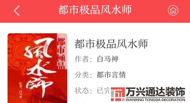 風(fēng)水相師類的小說風(fēng)水相師之類的小說