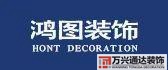 煙臺(tái)裝修煙臺(tái)裝修公司