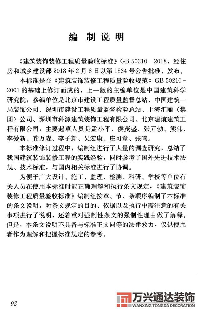 建筑裝飾裝修工程質(zhì)量驗(yàn)收規(guī)范鋼筋焊接及驗(yàn)收規(guī)范最新版