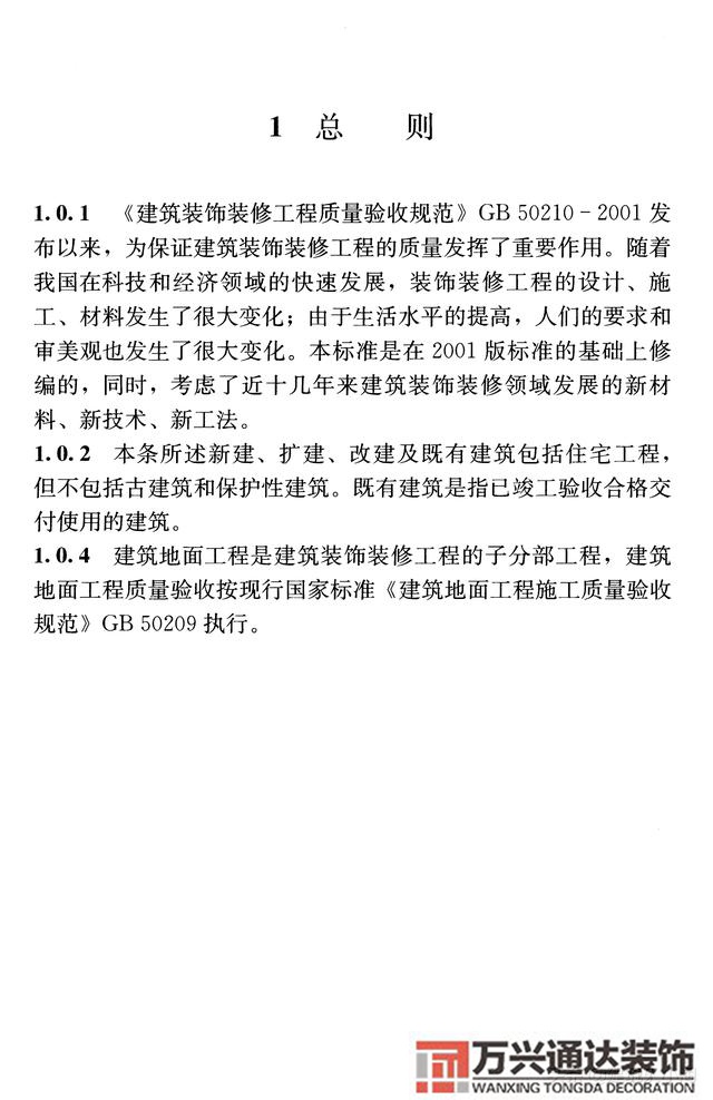 建筑裝飾裝修工程質(zhì)量驗(yàn)收規(guī)范鋼筋焊接及驗(yàn)收規(guī)范最新版