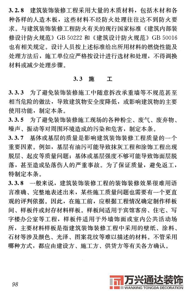 建筑裝飾裝修工程質(zhì)量驗(yàn)收規(guī)范鋼筋焊接及驗(yàn)收規(guī)范最新版