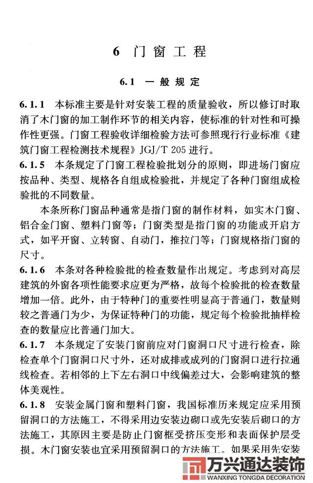 建筑裝飾裝修工程質(zhì)量驗(yàn)收規(guī)范鋼筋焊接及驗(yàn)收規(guī)范最新版